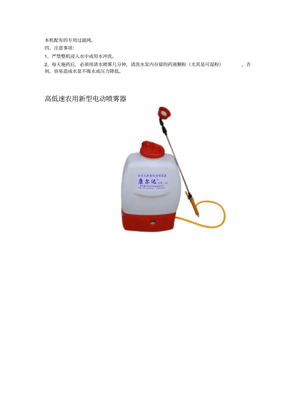 农用新型电动喷雾器_第3页