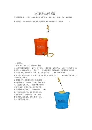 农用新型电动喷雾器