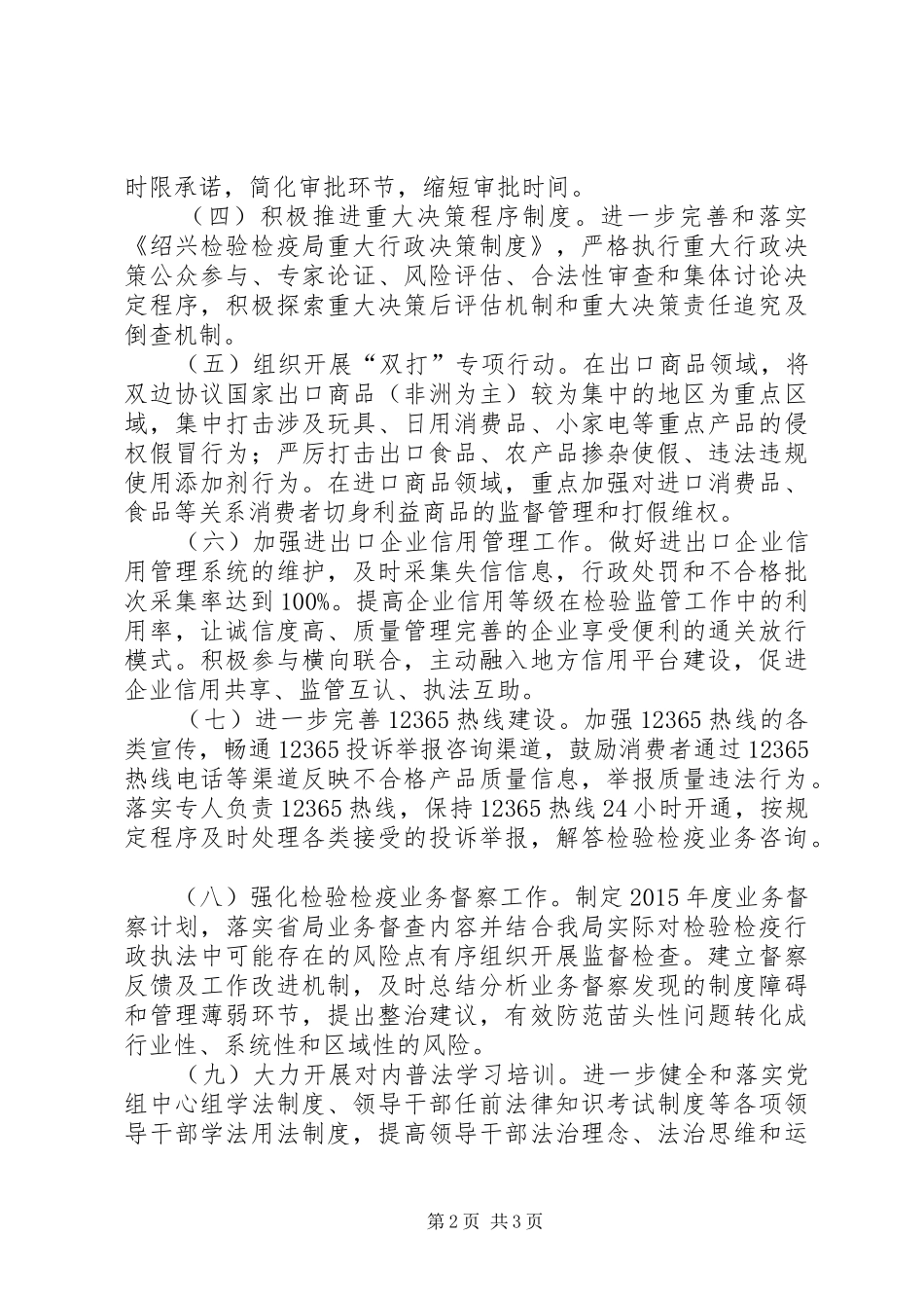 检验检疫局年度法制工作计划_第2页