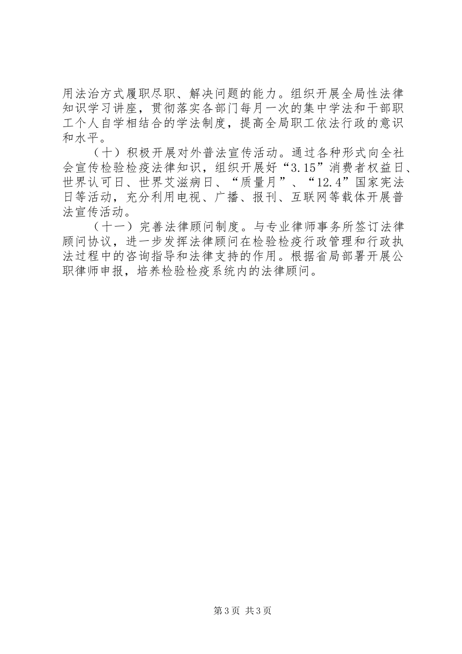 检验检疫局年度法制工作计划_第3页