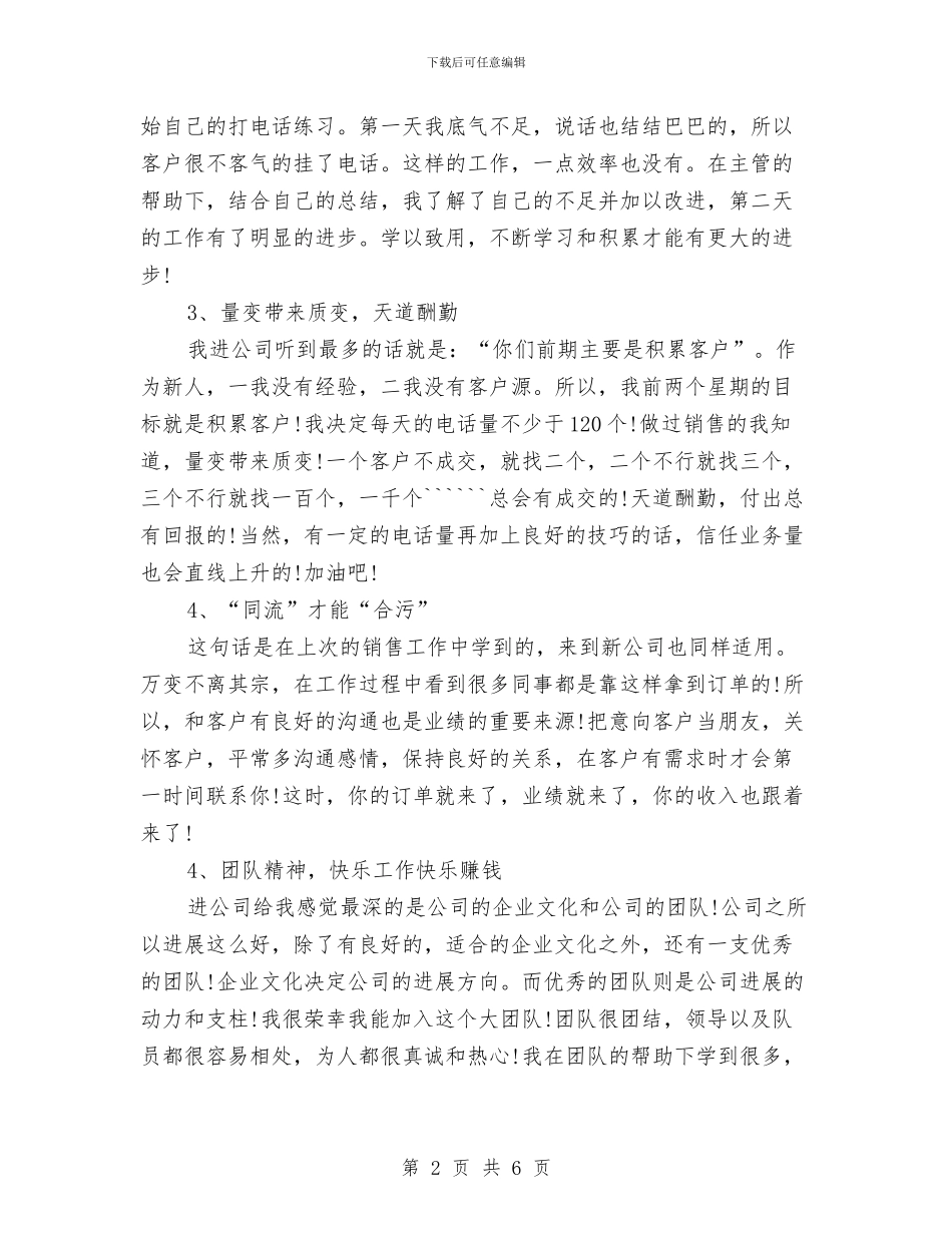 商务11月个人工作总结范文与商务专员年度个人工作总结范文汇编_第2页