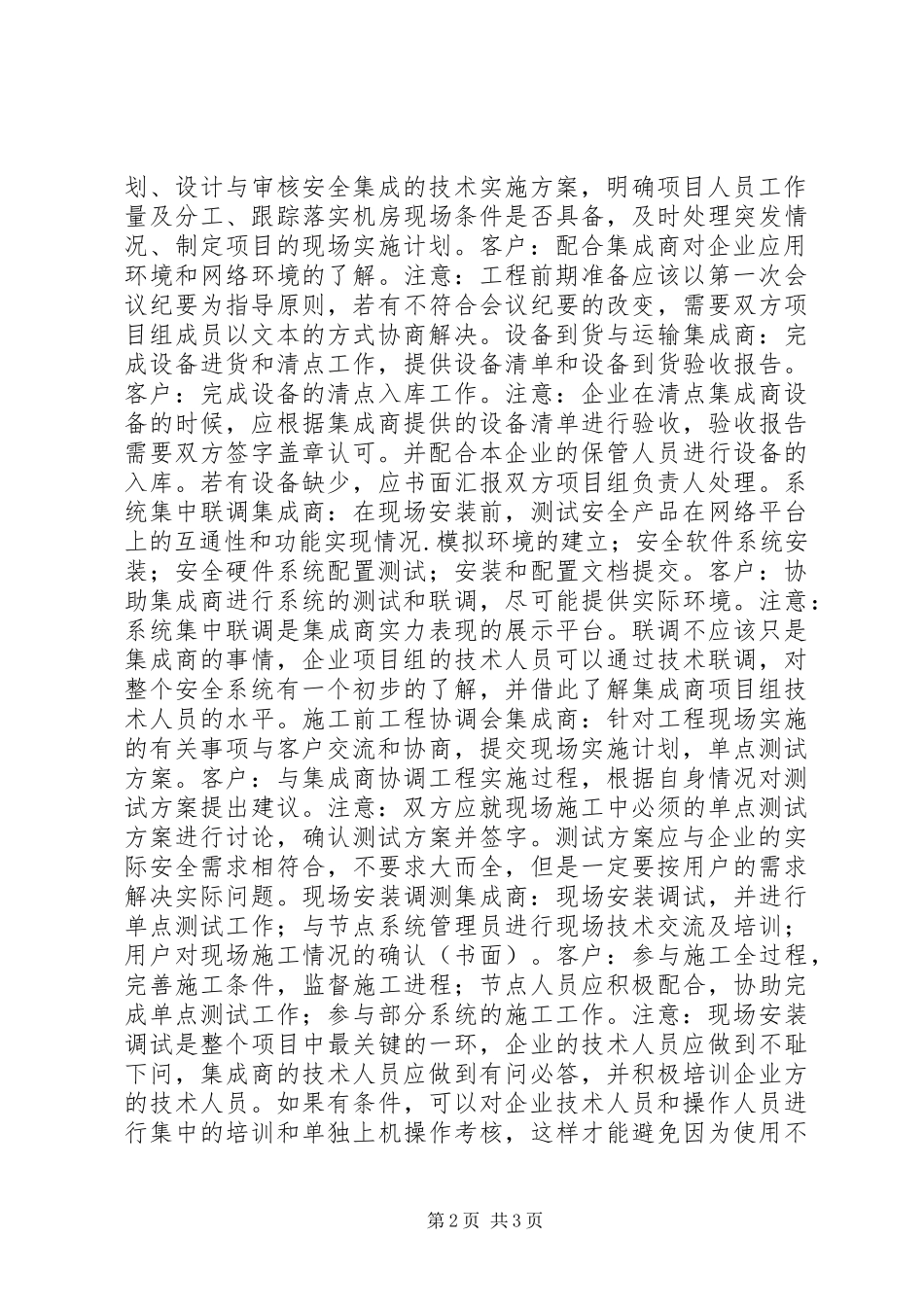 对安全项目的规划与管理_第2页