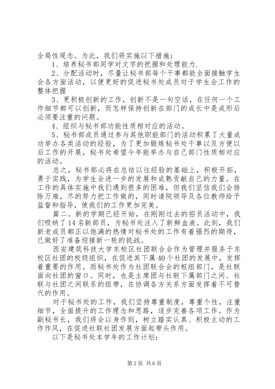 社联秘书部工作计划精选多篇_第2页