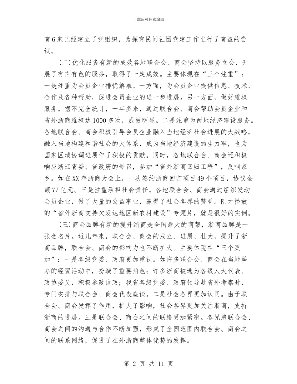 商会年会讲话与商会成立会长讲话2篇汇编_第2页