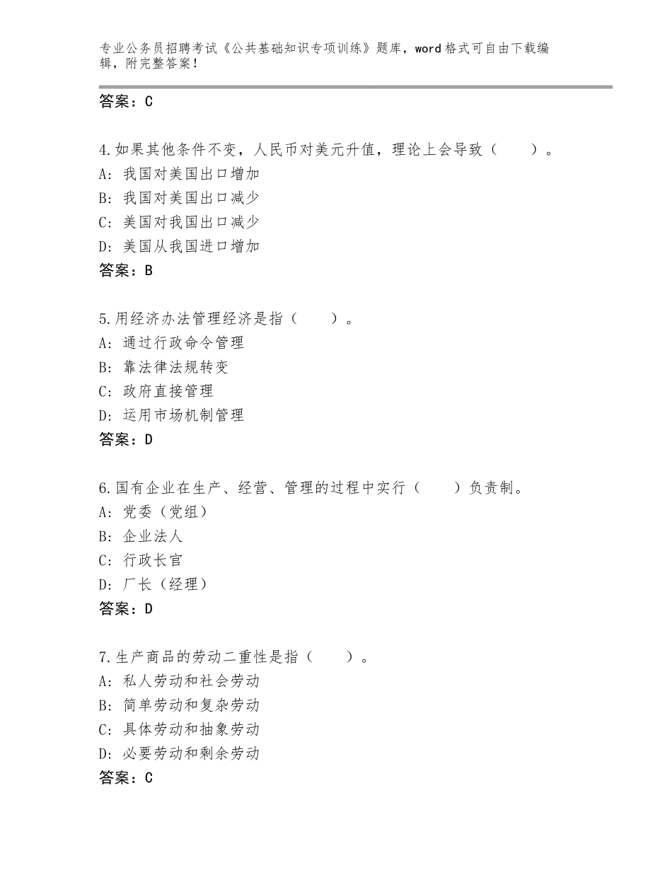 2024年广东省新兴县公务员招聘考试《公共基础知识专项训练》真题含答案【实用】_第2页