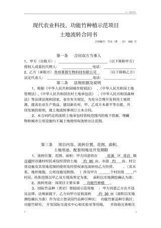 农用地流转协议