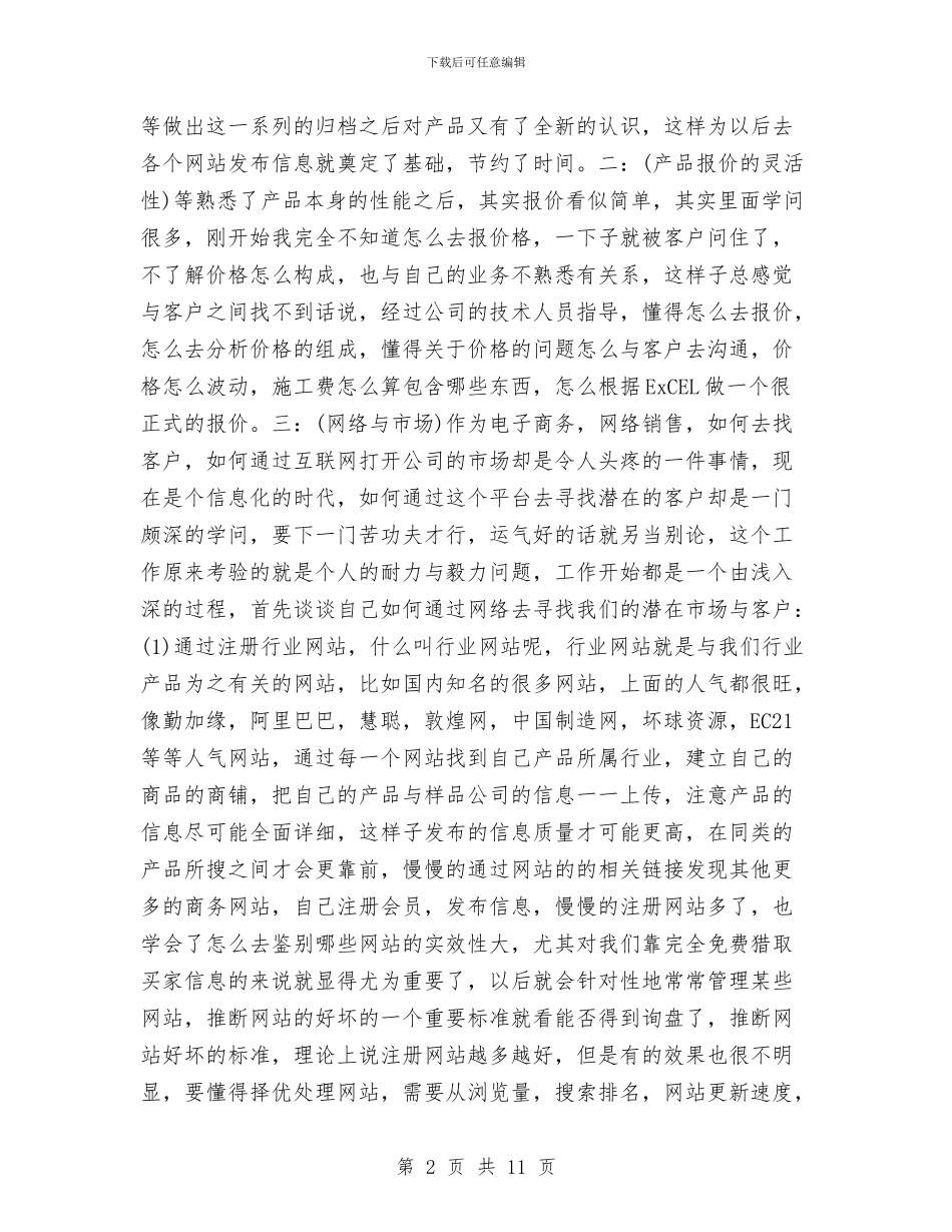 商务专员年终工作总结2024与商务副局长年底个人述职述廉汇编_第2页