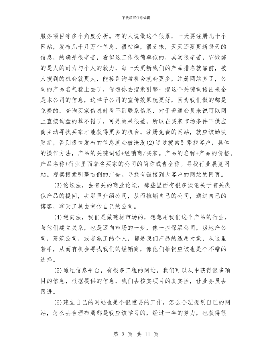 商务专员年终工作总结2024与商务副局长年底个人述职述廉汇编_第3页