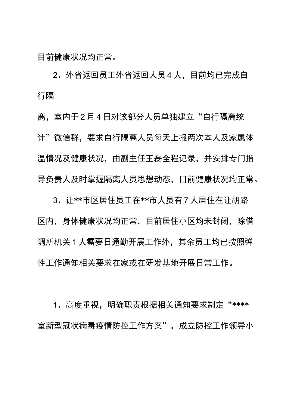 疫情期间某单位工作总结_第2页