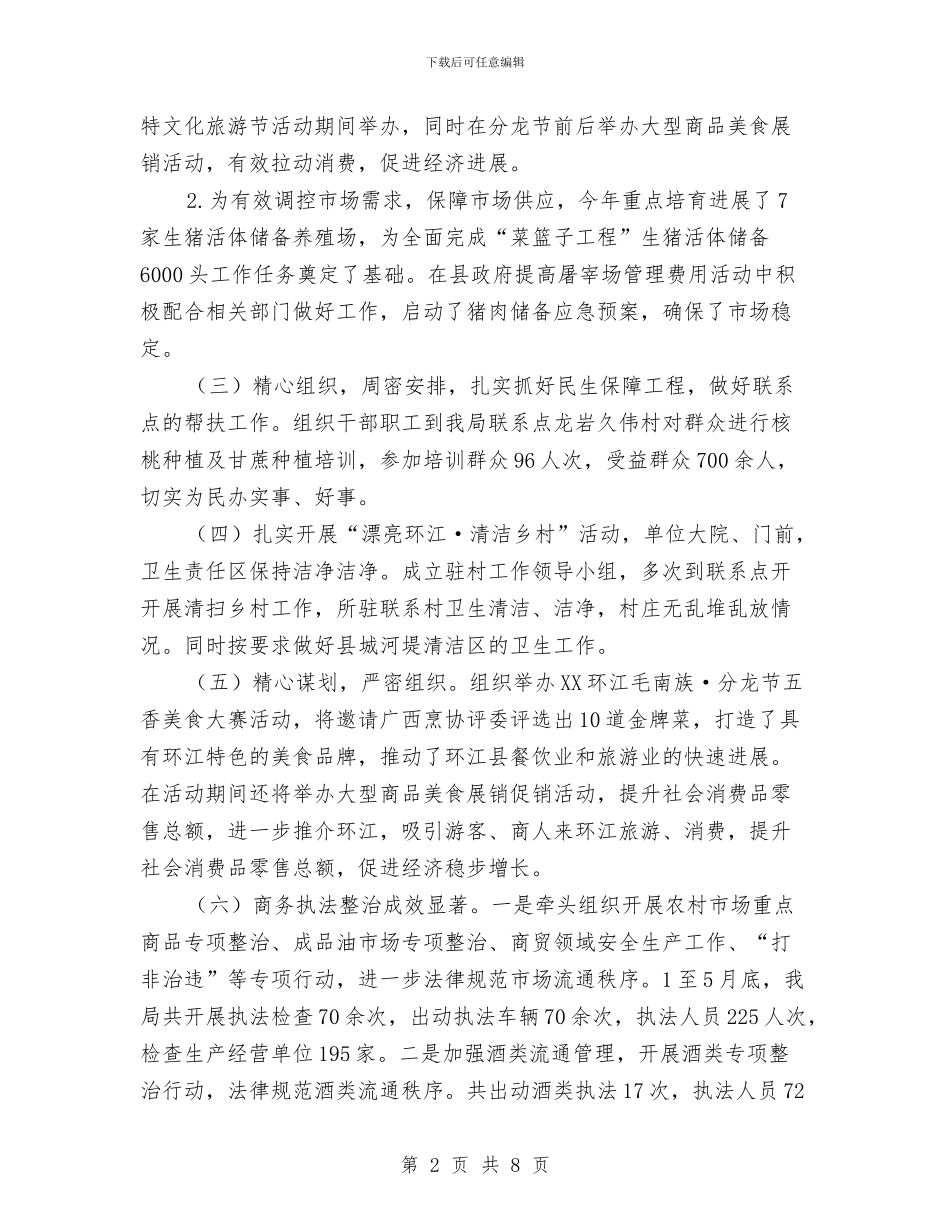 商务2024上半年总结及下半年打算与商务专员年终个人工作总结2024年汇编_第2页