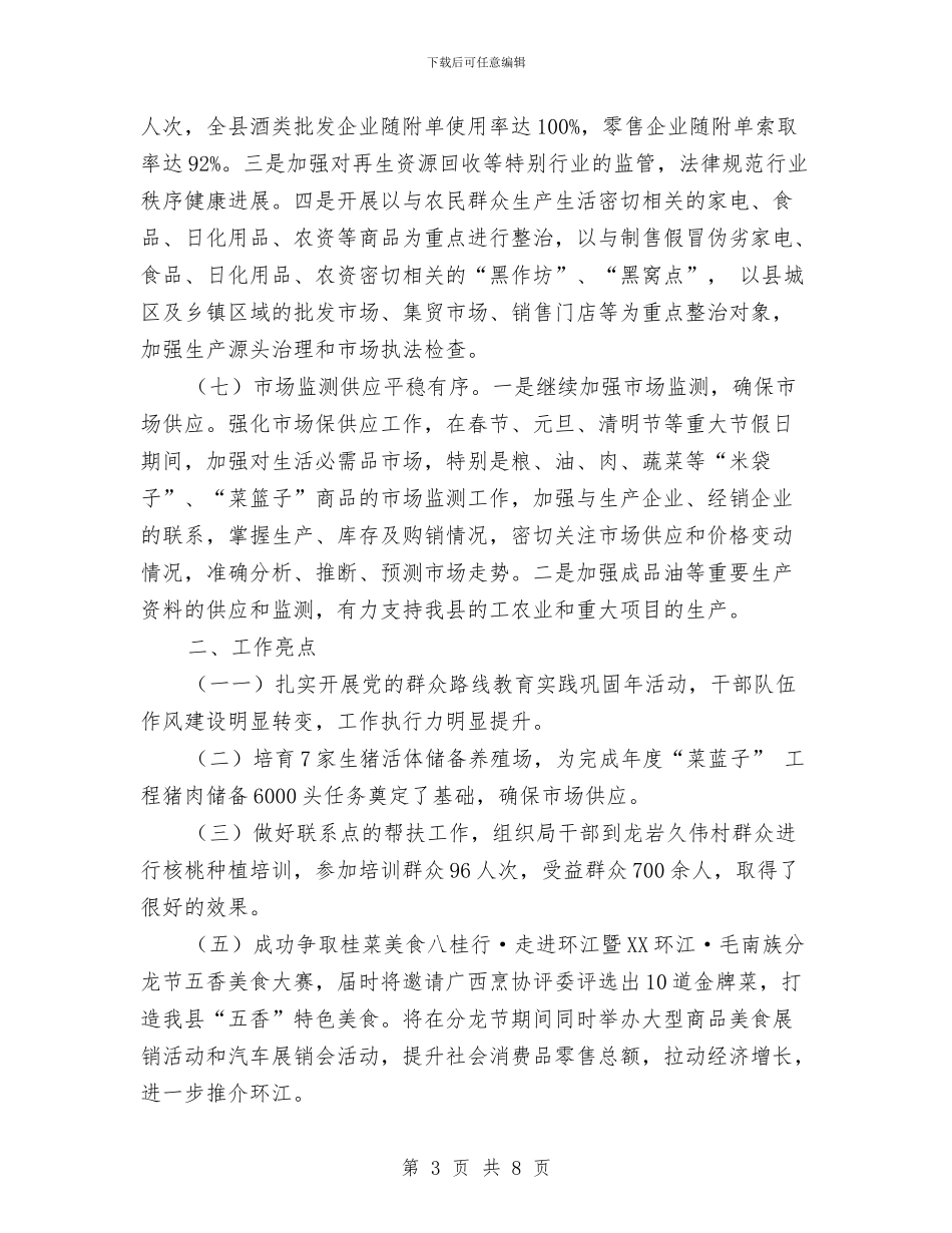 商务2024上半年总结及下半年打算与商务专员年终个人工作总结2024年汇编_第3页