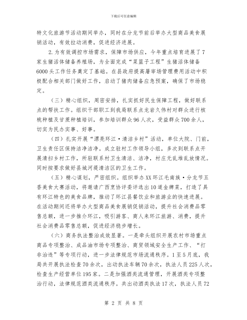 商务2024年上半年总结及下半年计划与商务专员年终个人工作总结2024年汇编_第2页