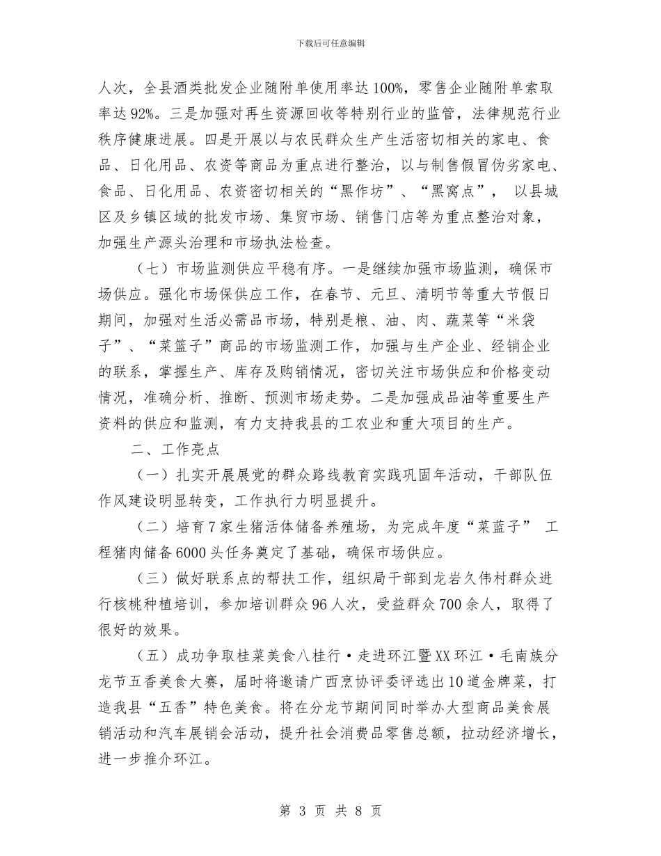 商务2024年上半年总结及下半年计划与商务专员年终个人工作总结2024年汇编_第3页