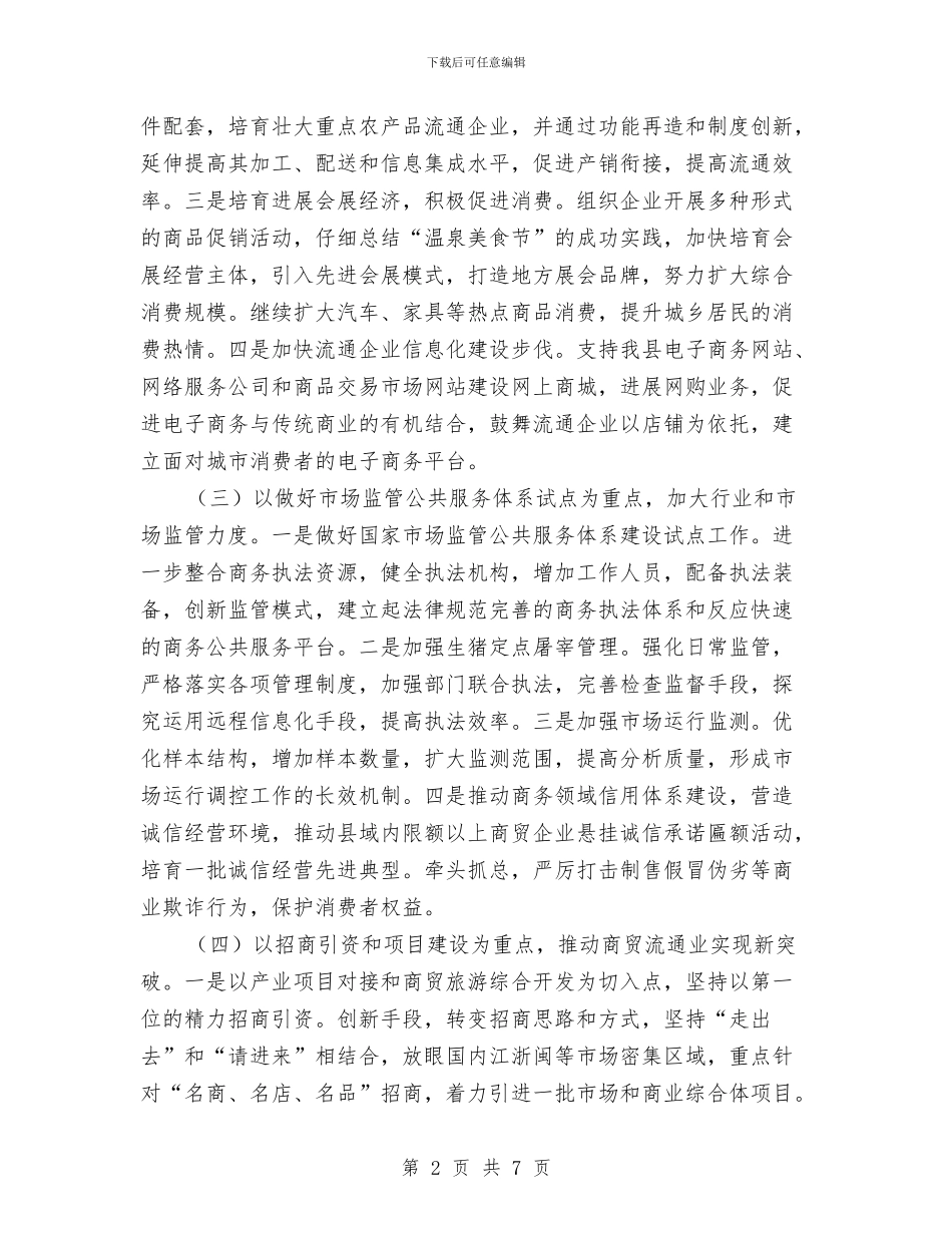 商务信息中心2024年工作意见与商务副局长年底个人述职述廉汇编_第2页