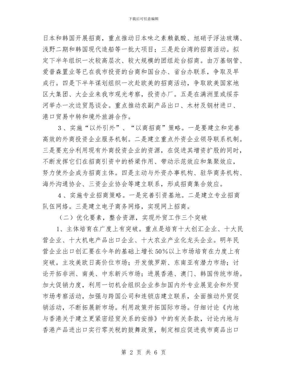 商务人员工作规划与商务助手4月工作计划书汇编_第2页