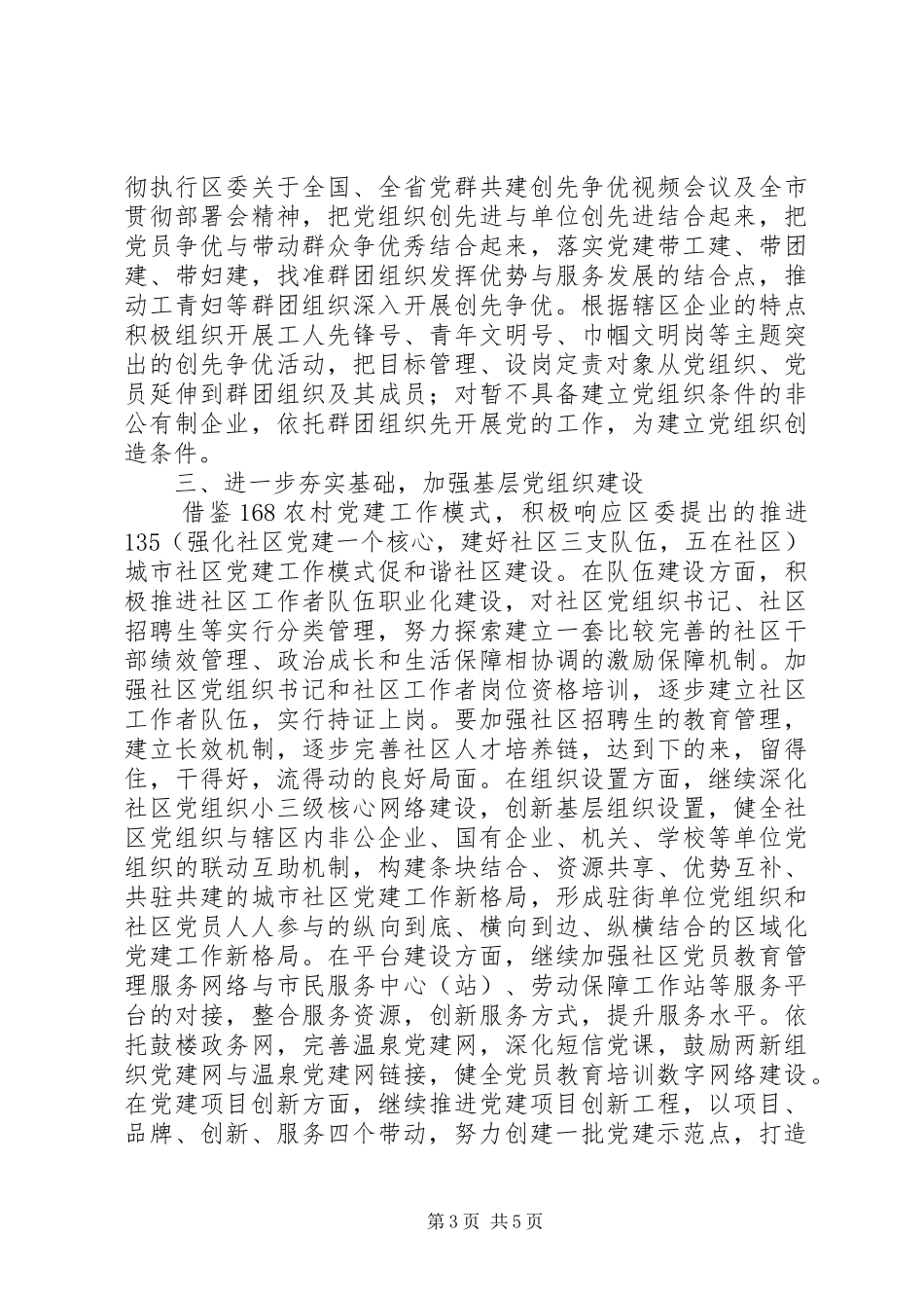 街道办XX年党建工作计划范文_第3页