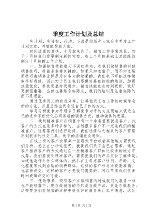 季度工作计划及总结