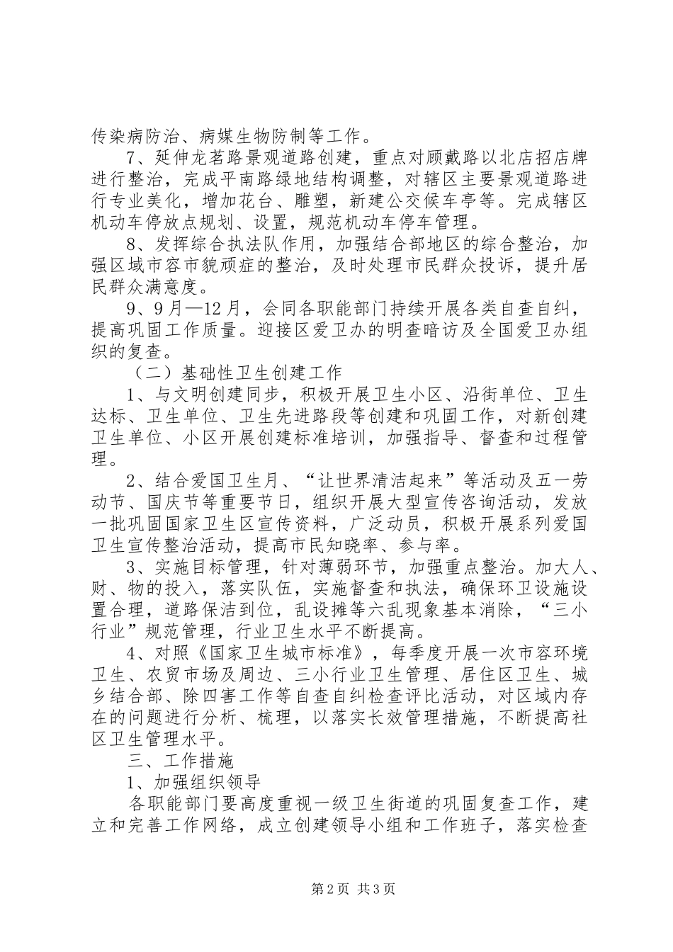 巩固卫生街道工作计划_第2页