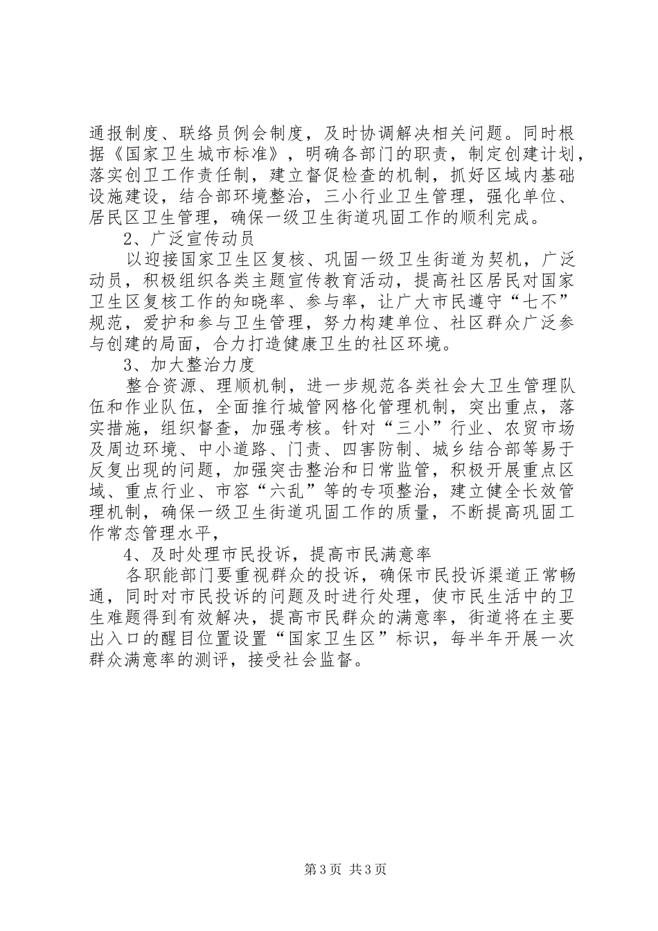巩固卫生街道工作计划_第3页