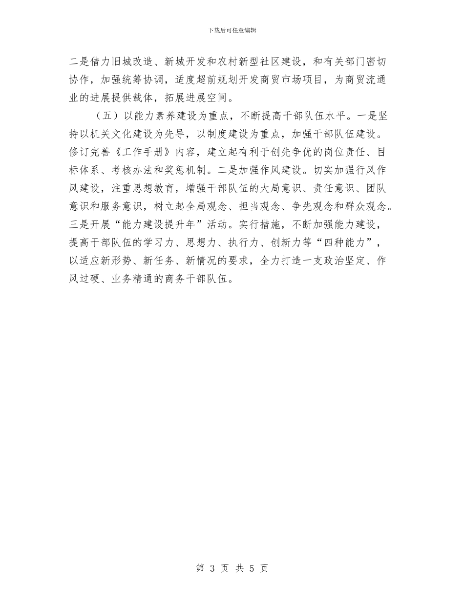 商务信息中心2024年工作意见与商务办公室党支部工作总结范文汇编_第3页