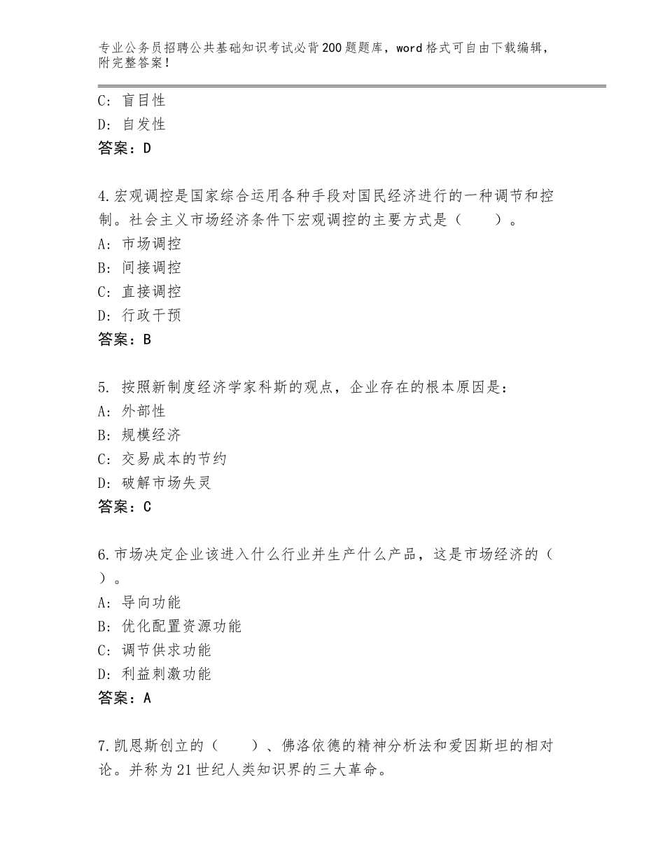 2024年湖北省汉南区公务员招聘公共基础知识考试必背200题题库带下载答案_第2页