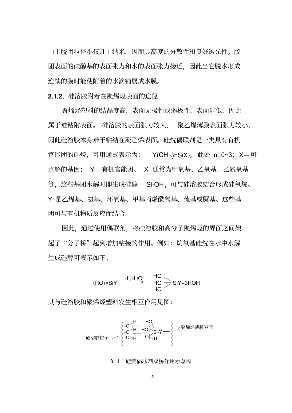 农用聚烯烃功能性大棚膜涂覆型流滴消雾资料_第3页