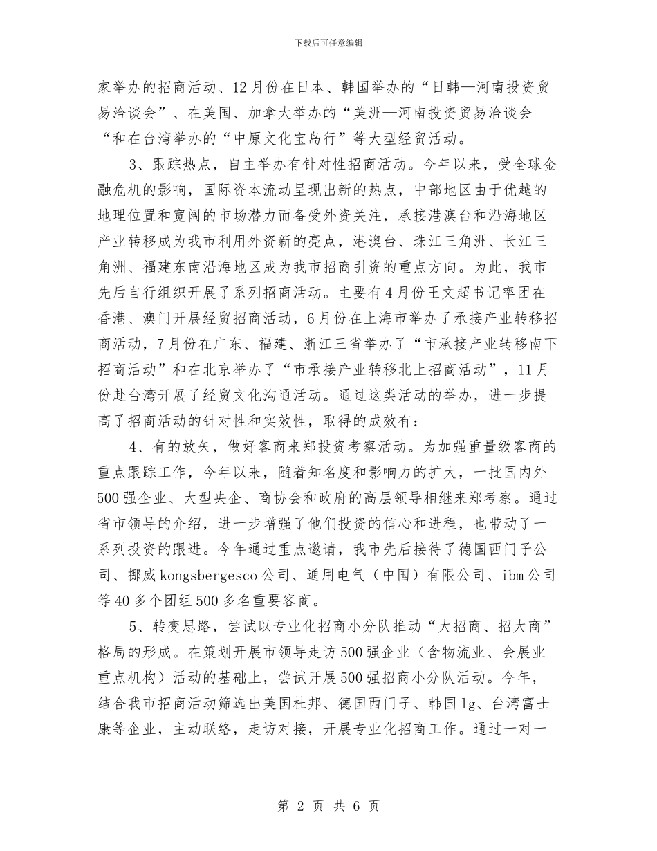 商务副局长年底个人述职述廉与商务办公室党支部工作总结范文汇编_第2页