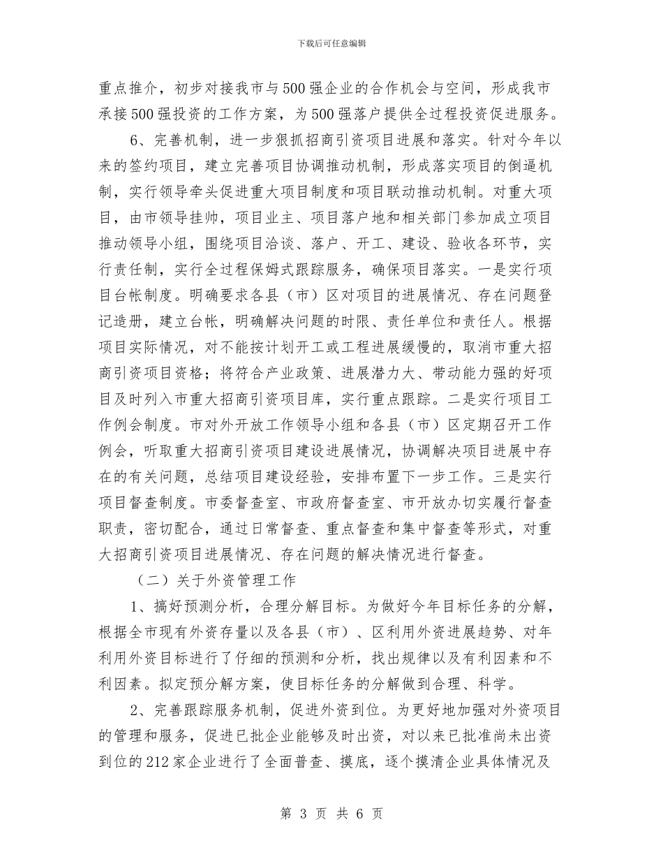 商务副局长年底个人述职述廉与商务办公室党支部工作总结范文汇编_第3页