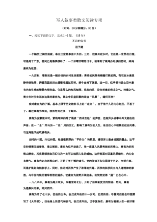 写人叙事类散文阅读专项