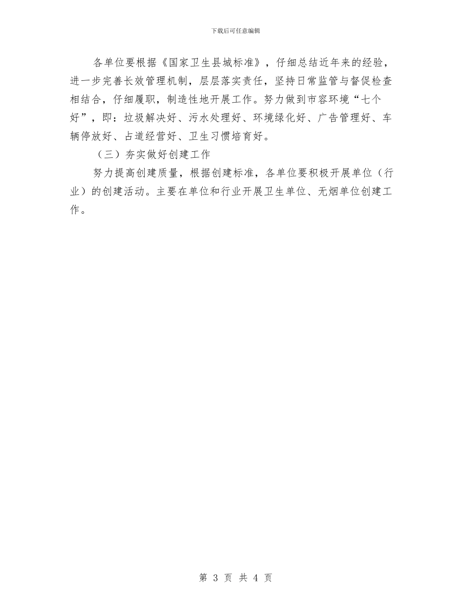 商务办爱国卫生工作计划与商务助手5月工作计划书汇编_第3页