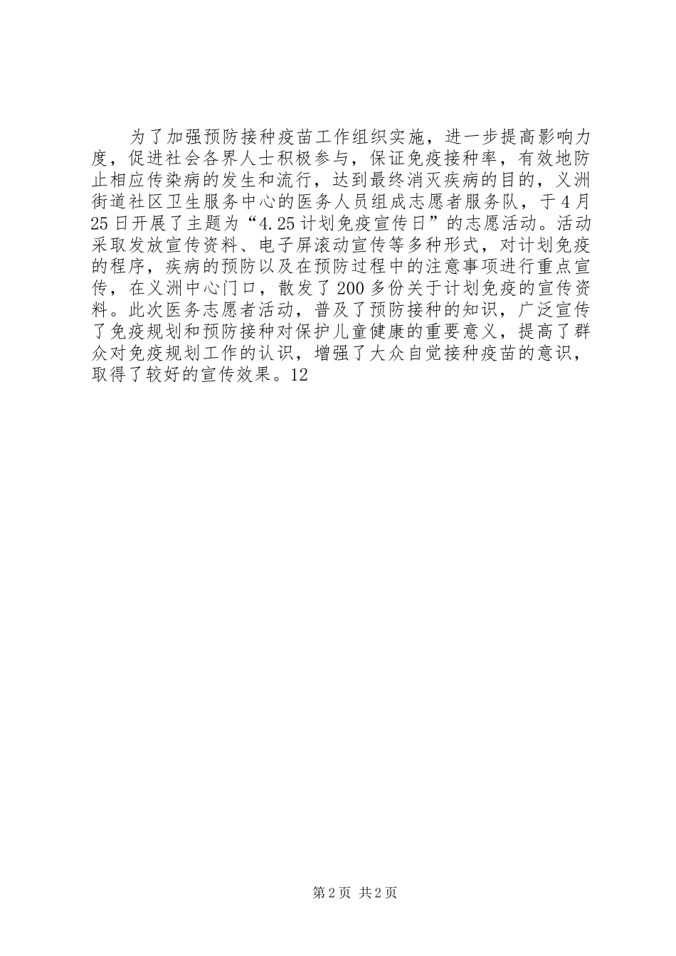 社区卫生服务中心计划免疫日宣传活动简讯_1_第2页