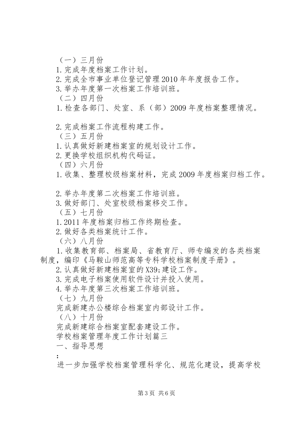 学校档案管理工作计划五篇_第3页