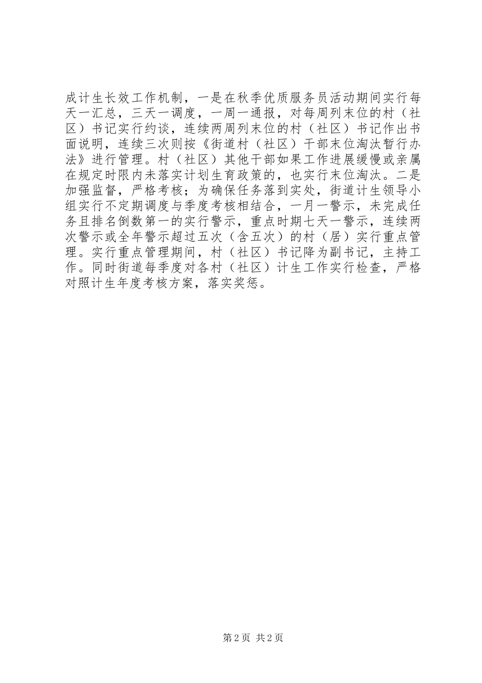 秋街道计划生育工作总结范文_第2页
