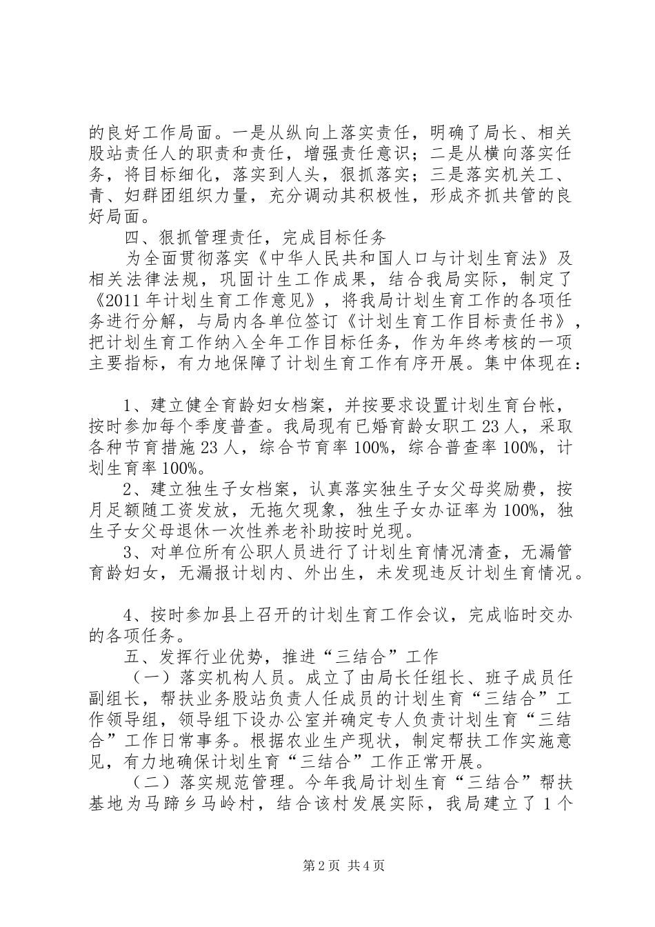 计划生育工作自查报告范文_第2页