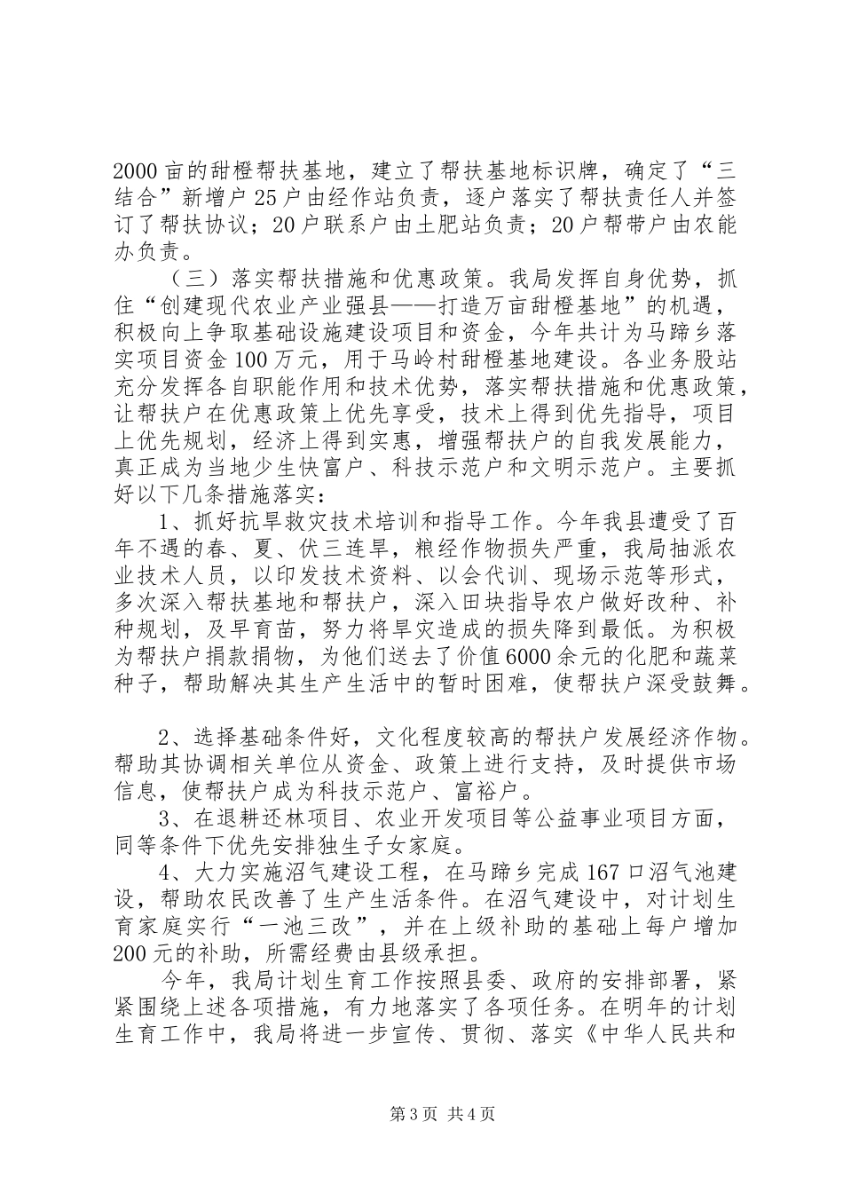 计划生育工作自查报告范文_第3页