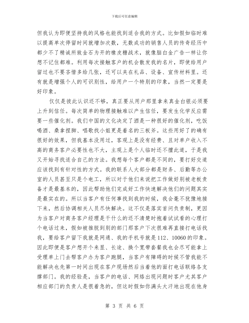 商务个人年终总结范文与商务办公室党支部工作总结范文汇编_第3页