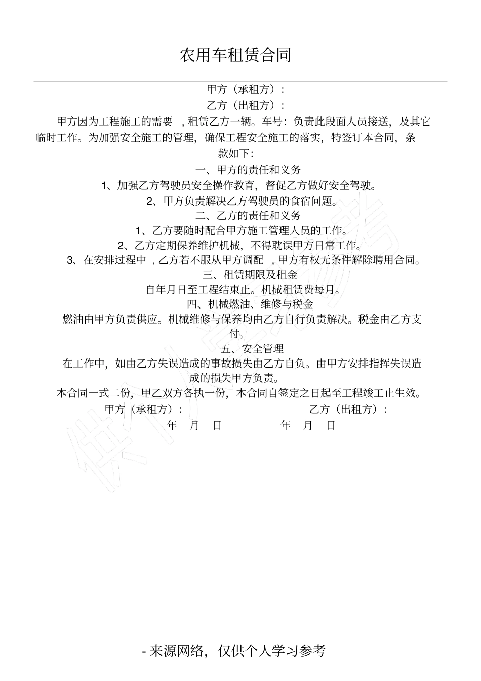 农用车租赁合同_第1页