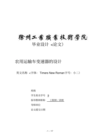 农用运输车变速器的设计方案毕业设计方案