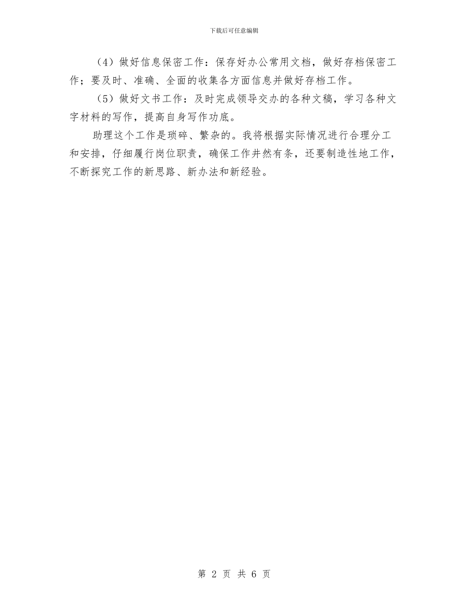 商务专员工作计划与商务人员工作规划汇编_第2页