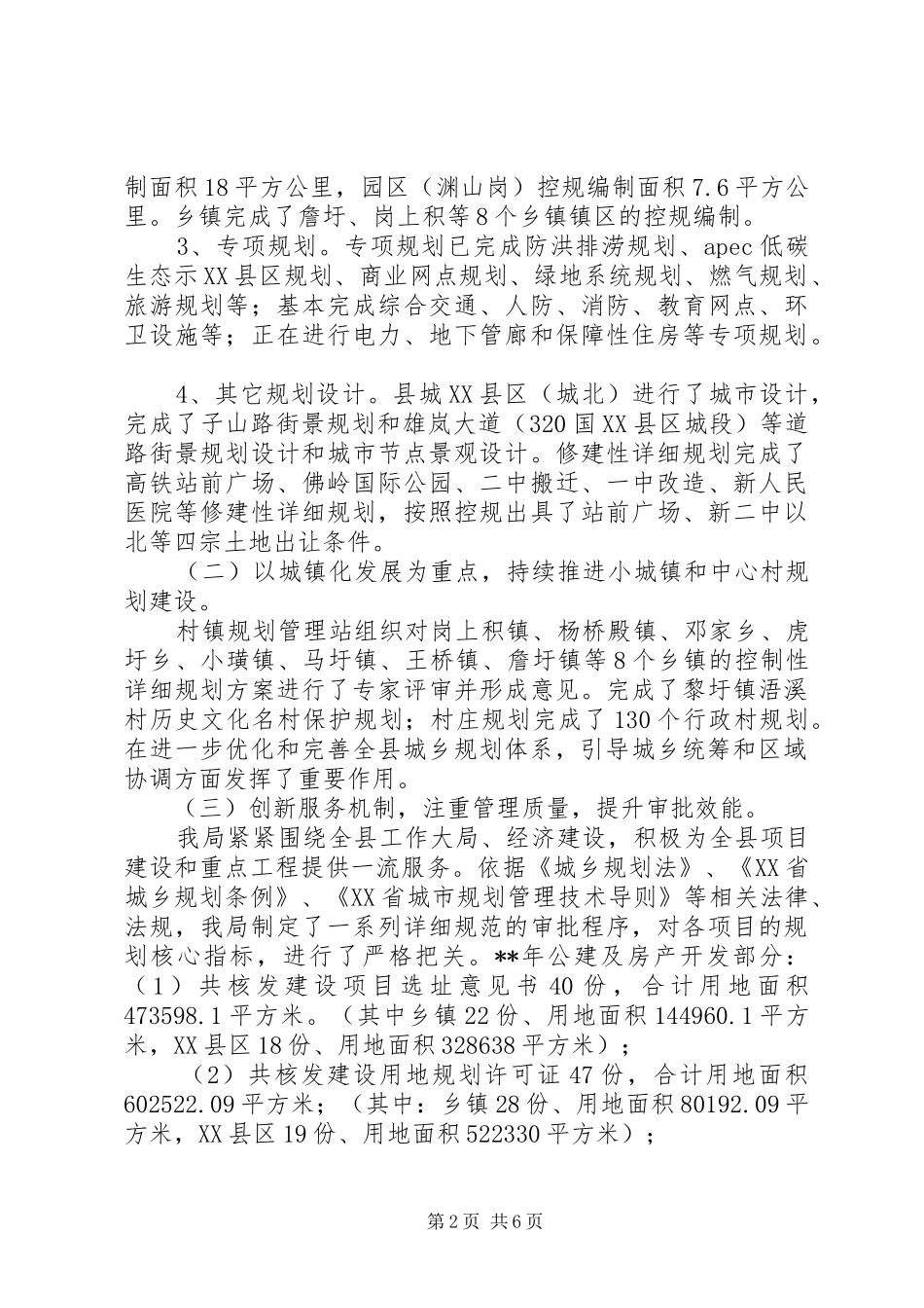 规划局年终总结和计划_1_第2页