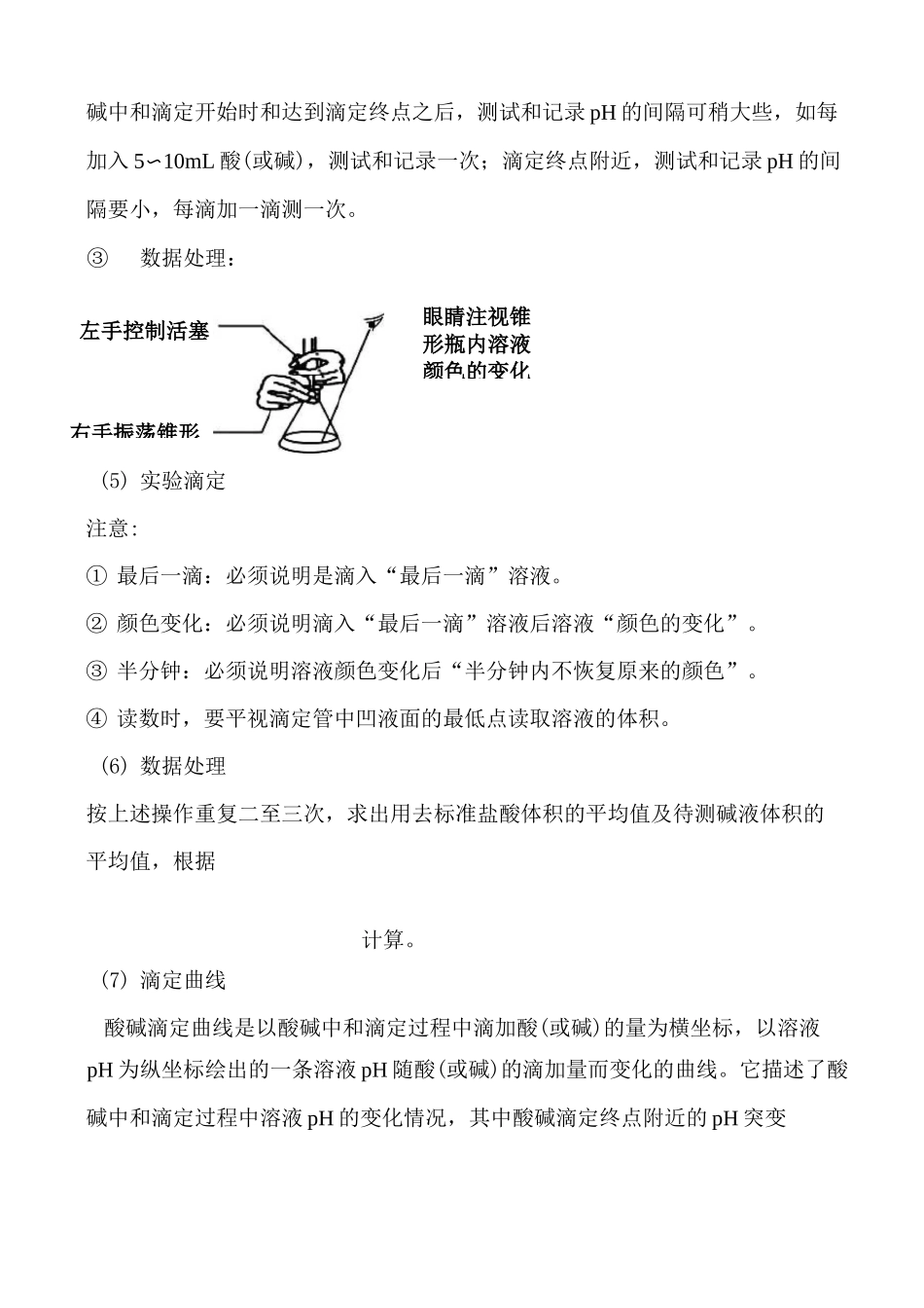高中化学：酸碱中和滴定实验知识点及练习_第2页