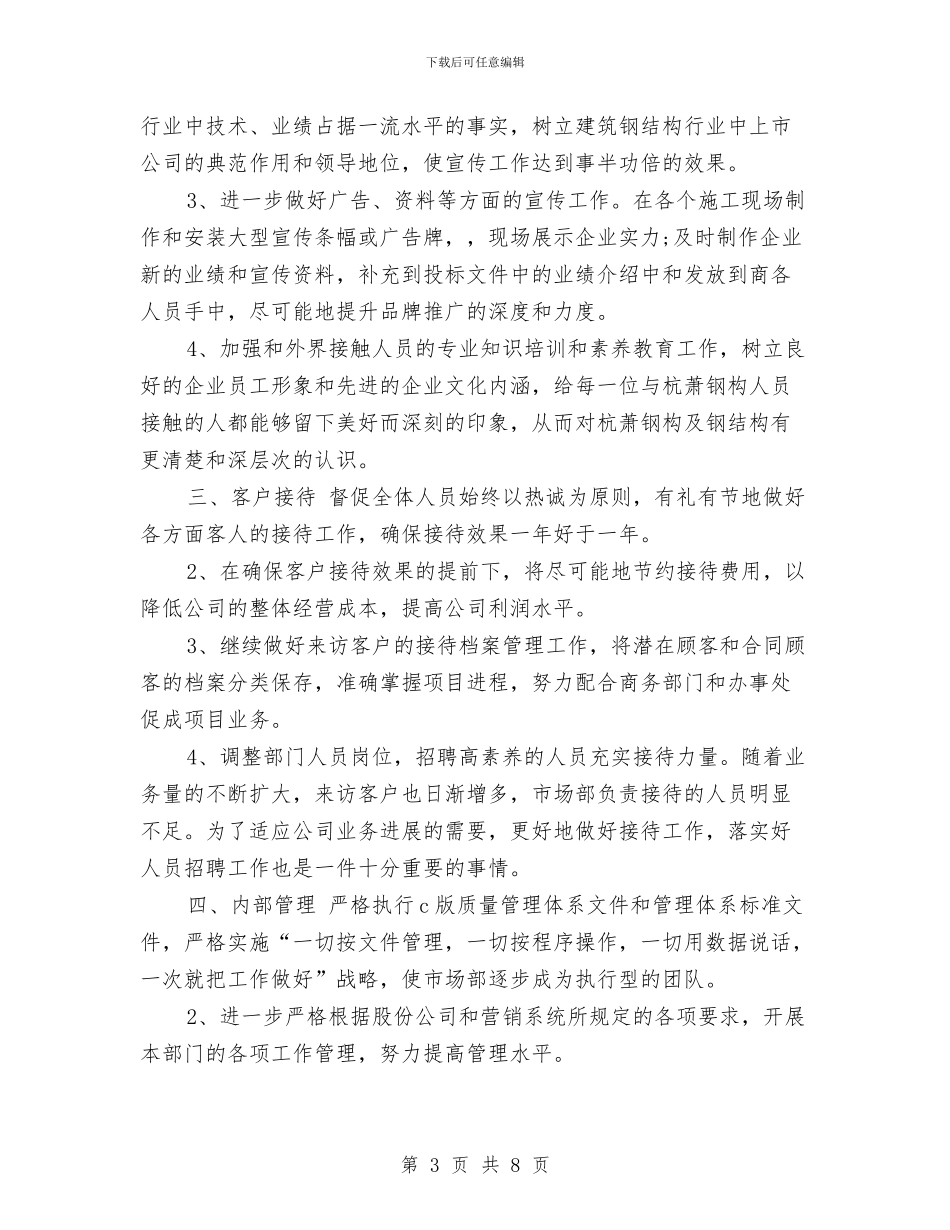 商务助理个人工作计划2024与商务助理个人工作计划模板汇编_第3页