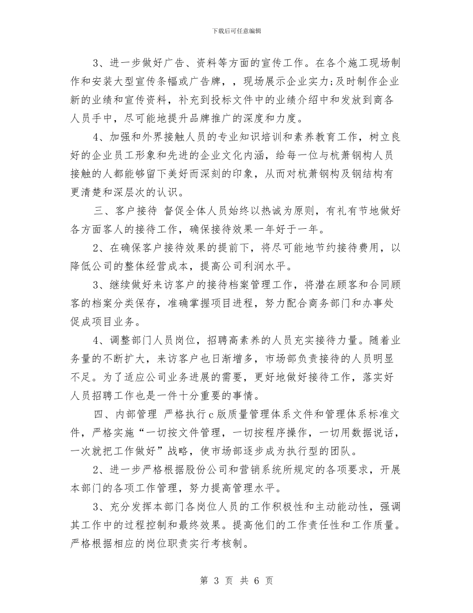 商务助理个人工作计划2024与商务助理工作计划汇编_第3页