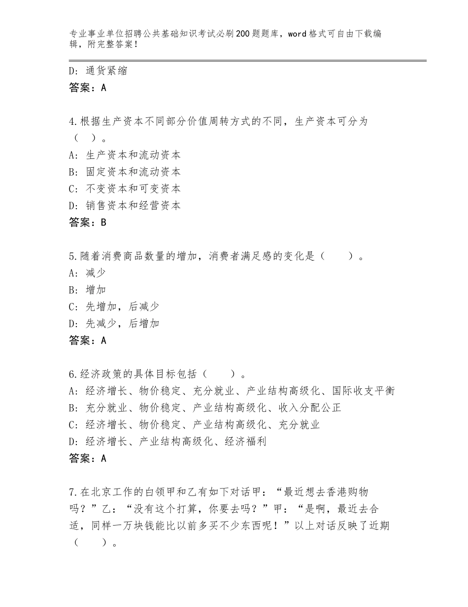 2024年甘肃省西峰区事业单位招聘公共基础知识考试必刷200题真题题库及参考答案（基础题）_第2页