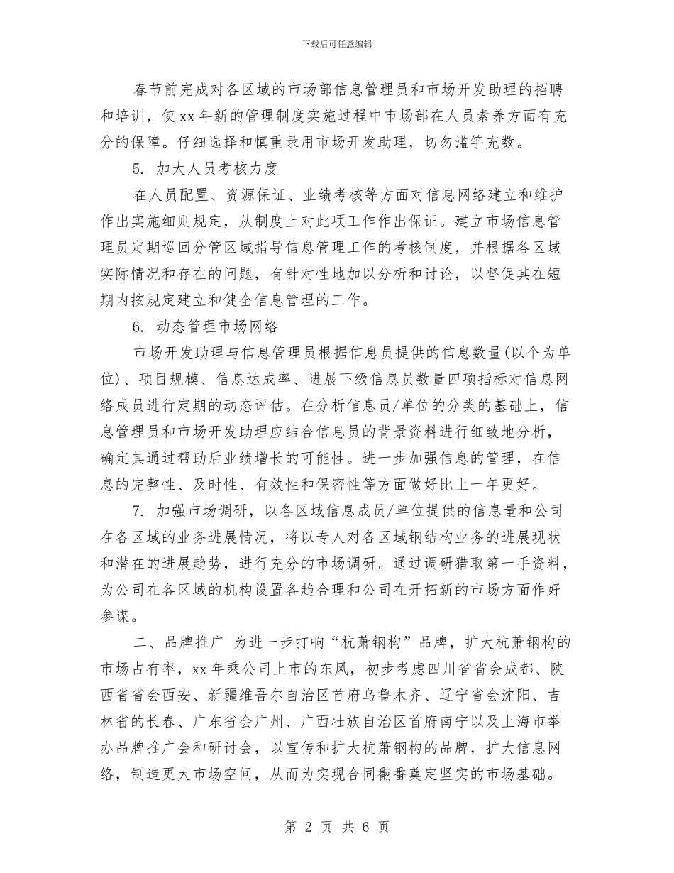 商务助理个人工作计划模板与商务助理工作计划汇编_第2页