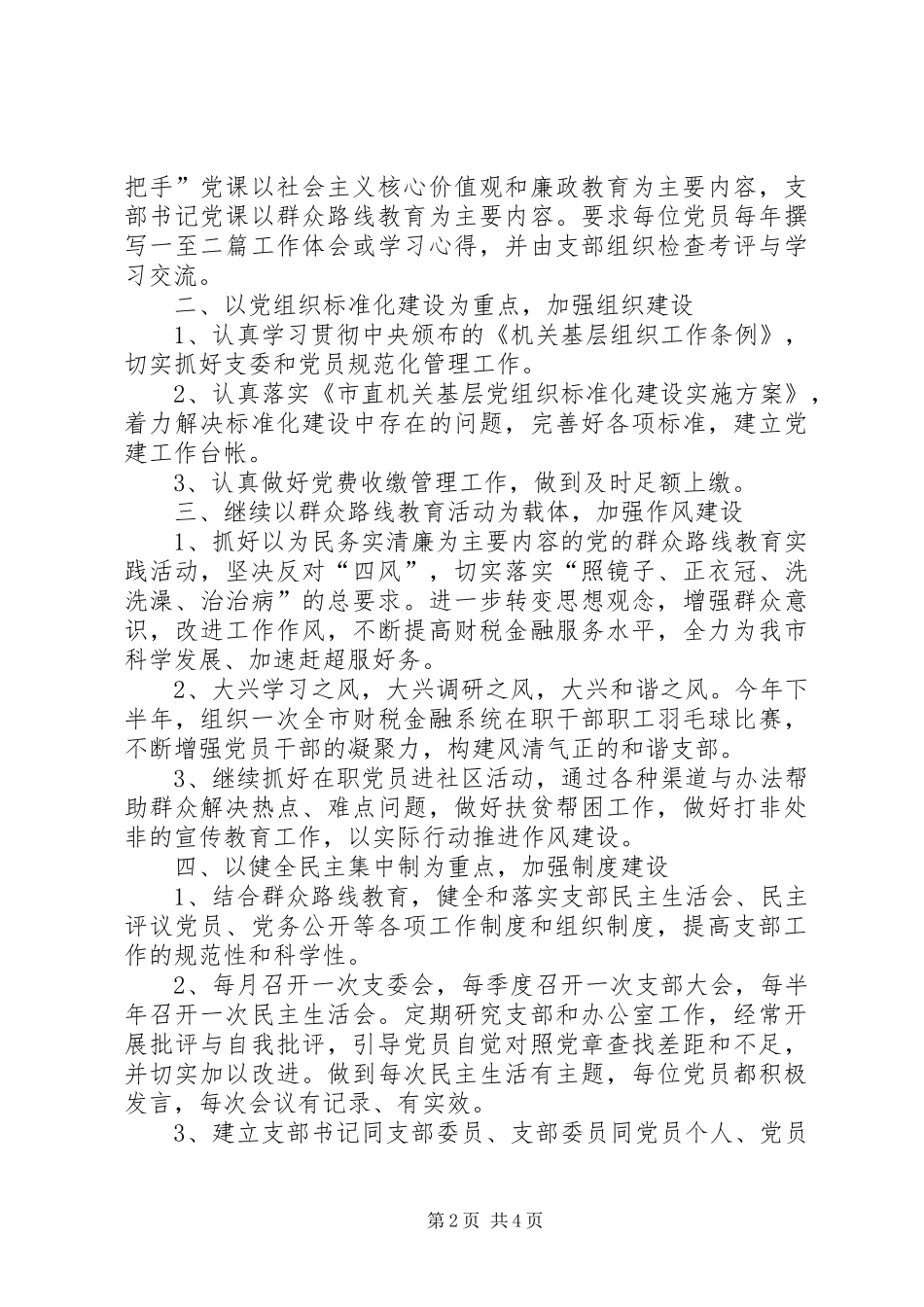 政府金融办年度党建工作计划_第2页
