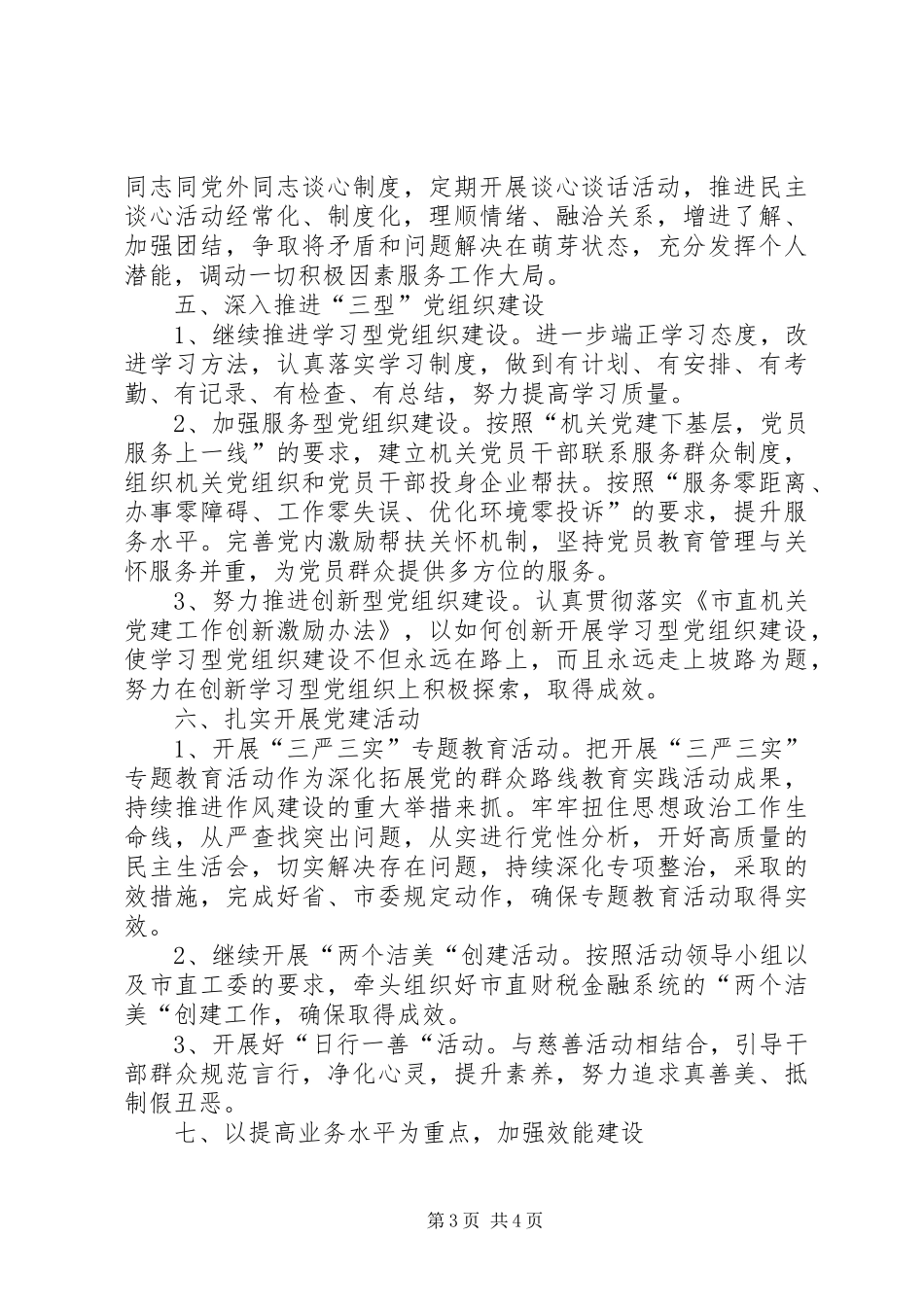 政府金融办年度党建工作计划_第3页
