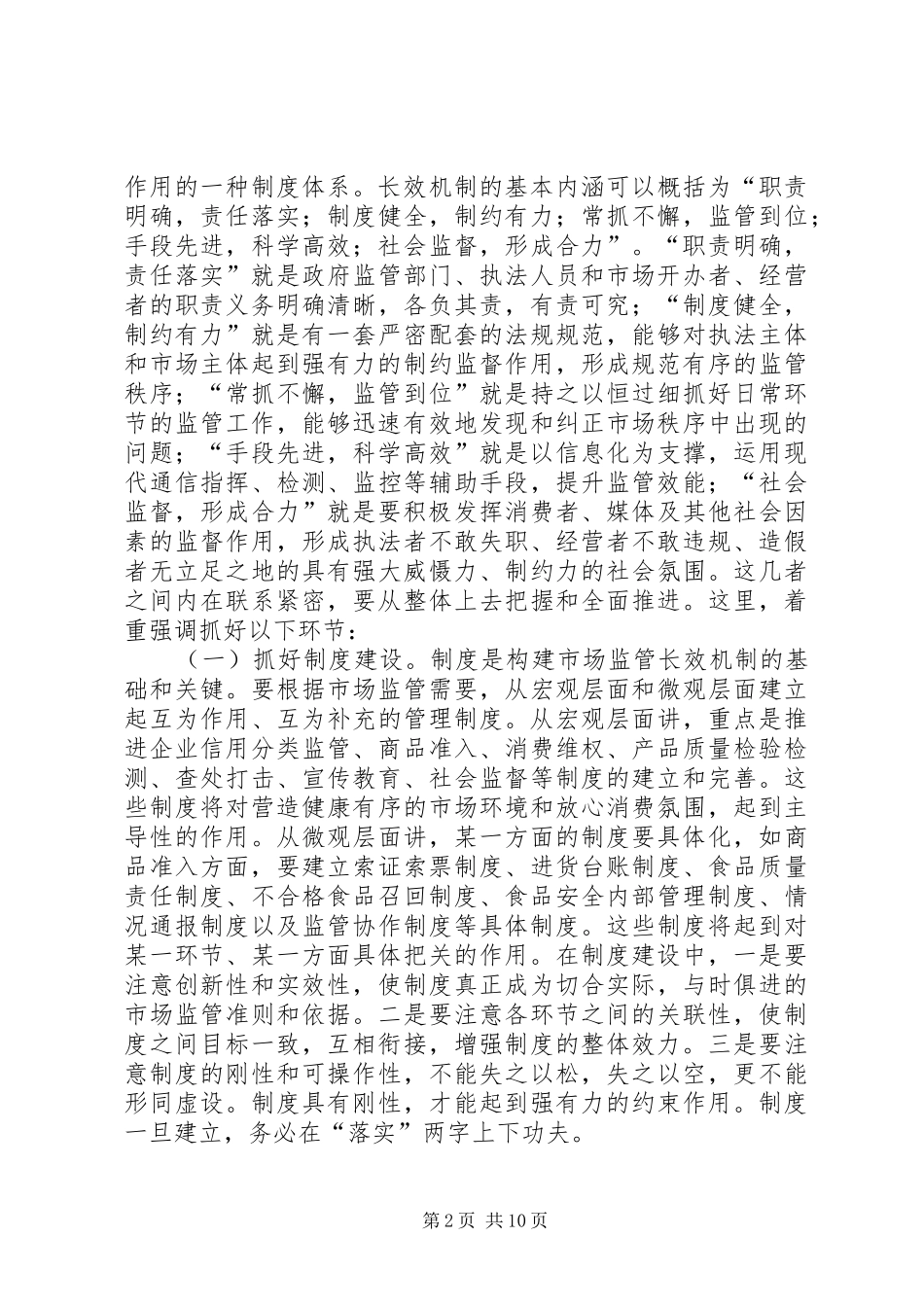 工商行政管理工作计划二_第2页