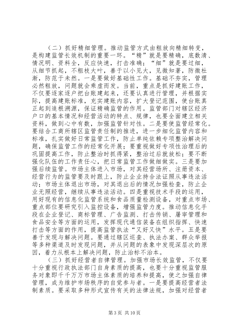 工商行政管理工作计划二_第3页