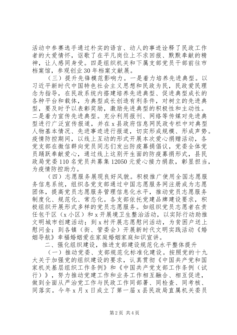 直属机关党委XX年党建工作总结和XX年工作计划(县民政局)_第2页